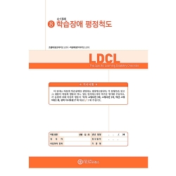 마인드프레스 학습장애 평정척도(LDCL)