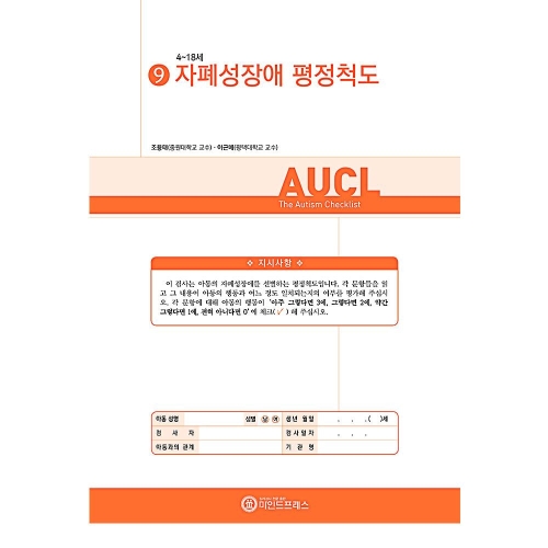 마인드프레스 자폐성장애 평정척도(AUCL)