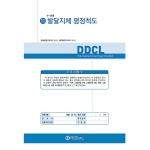 마인드프레스 발달지체 평정척도(DDCL)