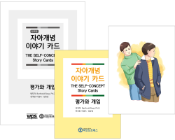 마인드프레스 자아개념 이야기카드(수정판)