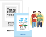 마인드프레스 사회성 기술 이야기카드(수정판)