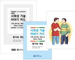 마인드프레스 사회성 기술 이야기카드(수정판)