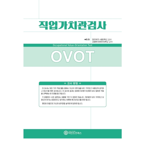 마인드프레스 직업가치관검사-청소년용 마인드프레스 직업가치관검사-청소년용