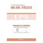 마인드프레스 에니어 그램검사(EPS) -성인용