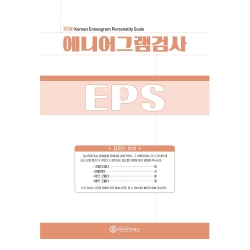 마인드프레스 에니어 그램검사(EPS) -성인용