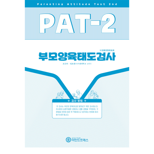 마인드프레스 부모양육태도검사 PAT-2 마인드프레스 부모양육태도검사 PAT-2