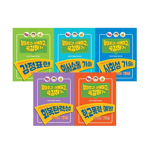 마인드프레스 알아주고 이해하고 공감하기 카드 게임 세트