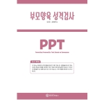 마인드프레스 부모양육성격검사(PPT)-초중고생 부모용