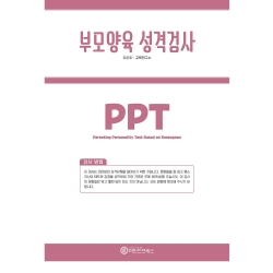 마인드프레스 부모양육성격검사(PPT)-초중고생 부모용