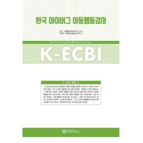 마인드프레스 한국판 아이버그 아동용행동검사