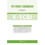 마인드프레스 한국판 아이버그 아동용행동검사