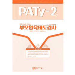 마인드프레스 청소년이 평가하는 부모양육태도검사(PATy-2)