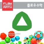 플로우수학교구 수학쫑이 정삼각형(프레임) 500매