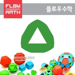 플로우수학교구 수학쫑이 정삼각형(프레임) 500매