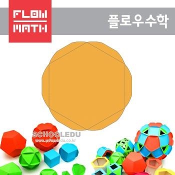 플로우수학교구 수학쫑이 정육각형 200매