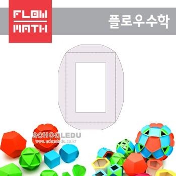 플로우수학교구 수학쫑이 직사각형(프레임) 300매