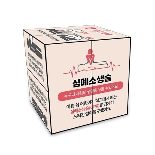 심폐소생술 (CPR) 매직큐브 만들기 심폐소생술 (CPR) 매직큐브 만들기