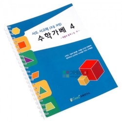 (초등1~3학년, 수학적사고력) 사고력 수학가베 4