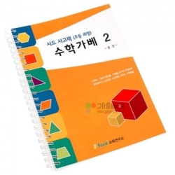 (초등1~3학년, 수학적사고력) 사고력 수학가베 2
