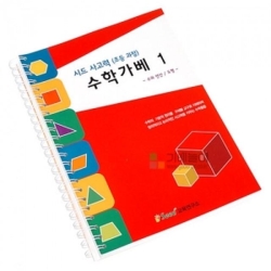 (초등1~3학년, 수학적사고력) 사고력 수학가베 1