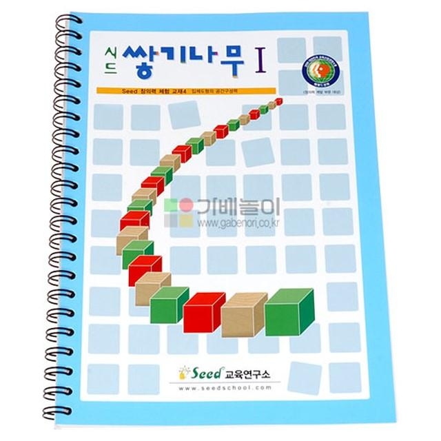 시드 쌓기나무 교재1단계 쌓기나무활용교재 예제 문제 해답