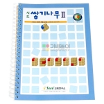시드 쌓기나무 교재2단계 쌓기나무활용교재 예제 문제 해답