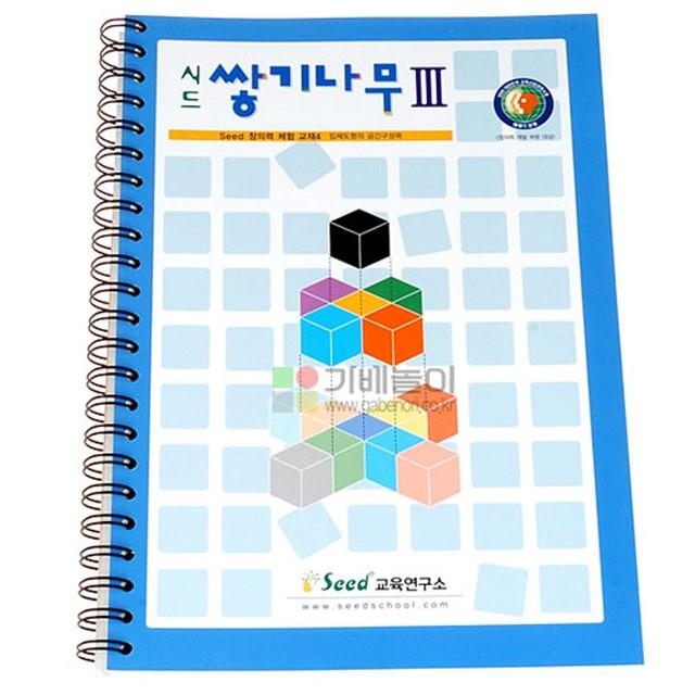 시드 쌓기나무 교재3단계 쌓기나무활용교재 예제 문제 해답