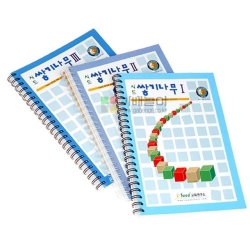 시드 쌓기나무 교재1,2,3단계 세트 쌓기나무활용교재 예제 문제해답제공
