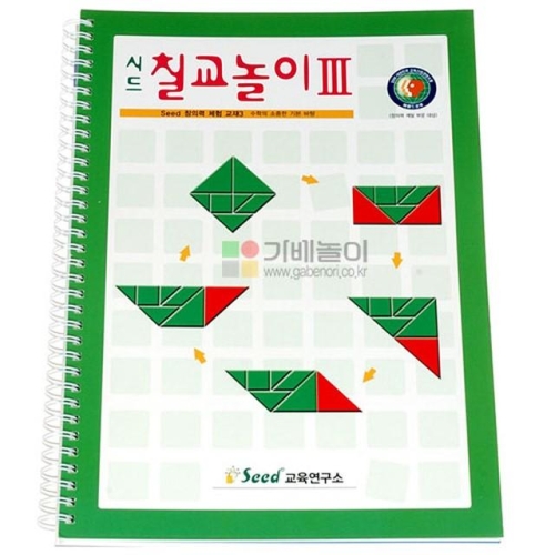 시드 칠교 교재3단계 예제 문제해답 도형퍼즐 칠교놀이