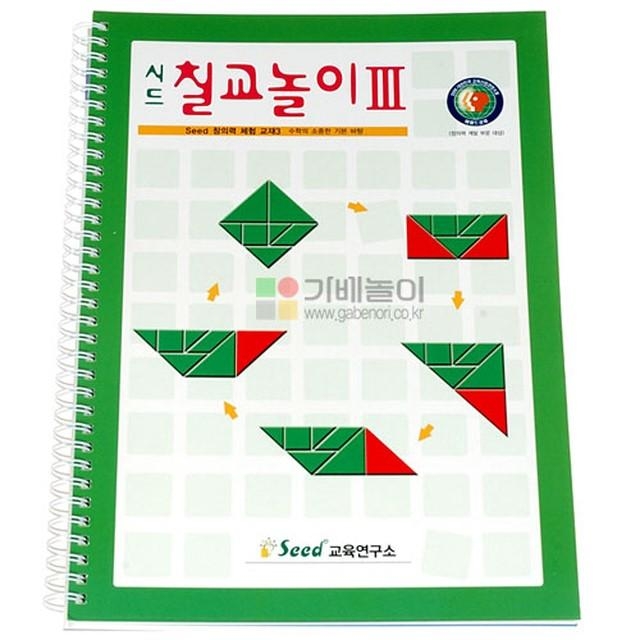 시드 칠교 교재3단계 예제 문제해답 도형퍼즐 칠교놀이