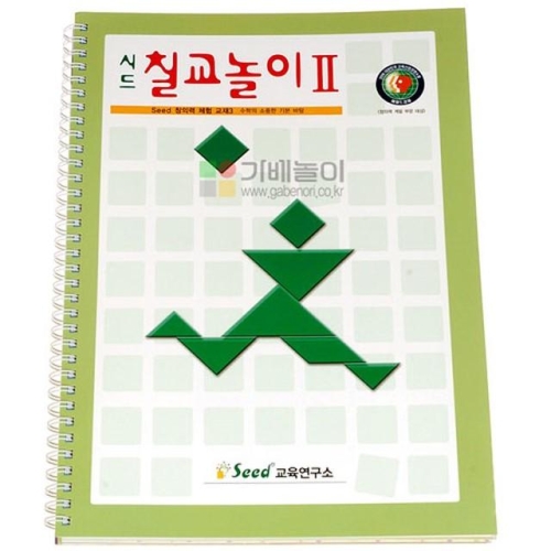 시드 칠교 교재2단계 예제 문제해답 도형퍼즐 칠교놀이