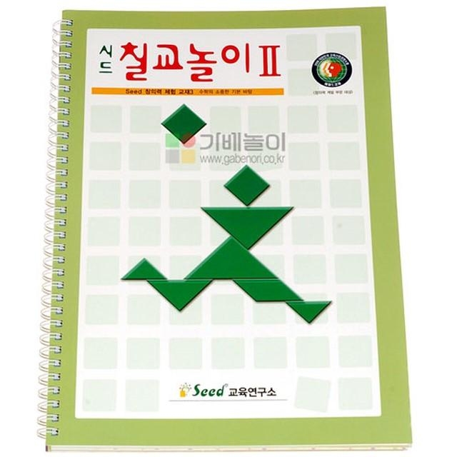 시드 칠교 교재2단계 예제 문제해답 도형퍼즐 칠교놀이