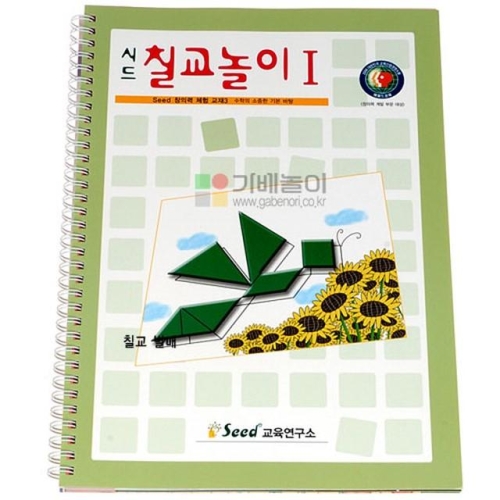 시드 칠교 교재1단계 예제 문제해답 도형퍼즐 칠교놀이