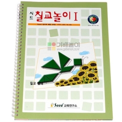 시드 칠교 교재1단계 예제 문제해답 도형퍼즐 칠교놀이