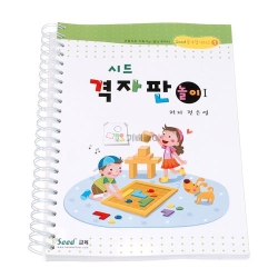 격자판 활용교재 1단계/시드 가베놀이판 활용교재