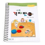 격자판 활용교재 2단계/시드 가베놀이판 활용교재