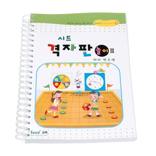 격자판 활용교재 3단계/시드 가베놀이판 활용교재 격자판 활용교재 3단계/시드 가베놀이판 활용교재