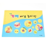 가베배경놀이판 B4사이즈/시드 가베교재