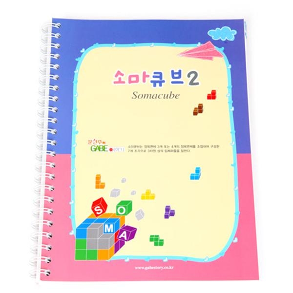 시드 소마큐브 2단계 활용교재 3D입체소마큐브교재