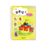 시드 원목쌓기 지도서(칼라) 칼라카프라교재 카프라활용집