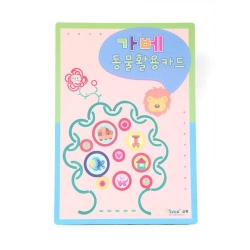 가베동물활용카드/시드 가베교재