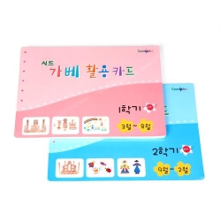 시드 가베활용카드 1,2학기 세트 시드 가베교재