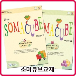 한국슈테론 소마큐브 교재(입문,심화선택1) 3D입체퍼즐교재