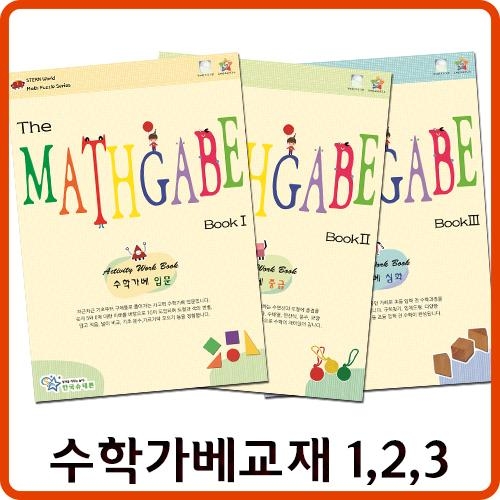 한국슈테론 수학가베교재 선택1(입문,중급,심화) 한국슈테론 수학가베교재 선택1(입문,중급,심화)