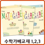 한국슈테론 수학가베교재 선택1(입문,중급,심화)