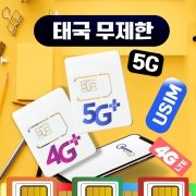 태국유심 로컬 정품 무제한 데이터 핫스팟 통화 선택 10일 15일 5일7일8일