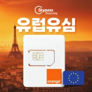 유럽유심 칩 프랑스 오렌지 유심 전유럽 사용  데이터+핫스팟+한국통화 지원