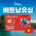 [모비폰 데이터 현지 수신통화 문자 지원 베트남유심 칩 모비폰 데이터 + 무료통화 니트랑 다낭 하노이 푸꾸옥 무이네 사파 등 전지역