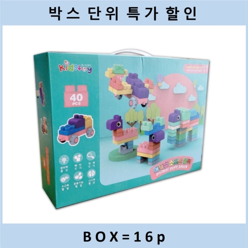 (온라인판매금지/박스단위특가) <16p> 애니멀 소프트 블럭 40p 세트 210122