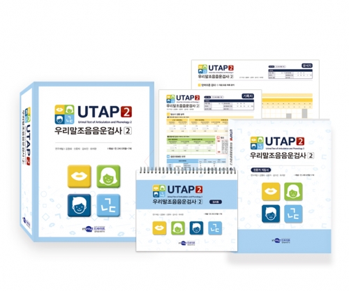 UTAP2 우리말조음음운검사2 UTAP2 우리말조음음운검사2